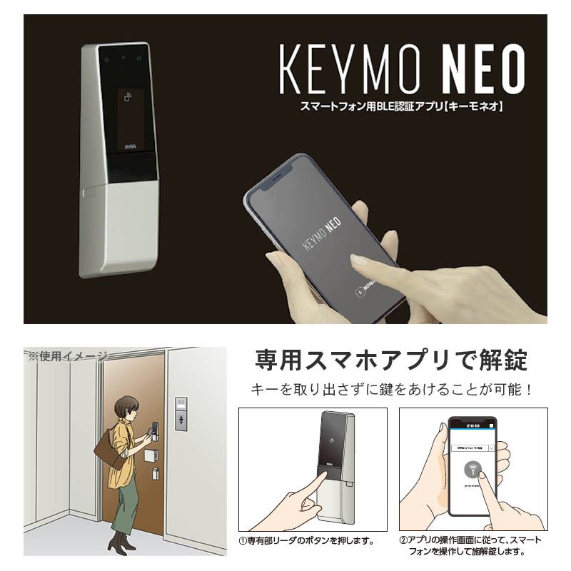 KEYMO NEO（キーモネオ）